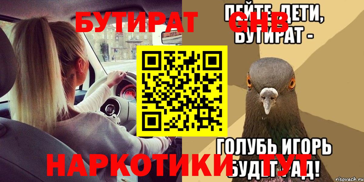 Бутират  Вход с VPN  Лабинск  Бутират жидкий экстази 