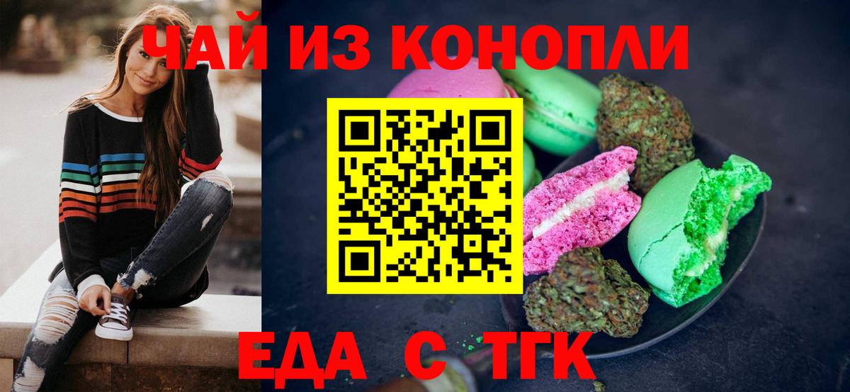 Печенье с ТГК марихуана Лабинск