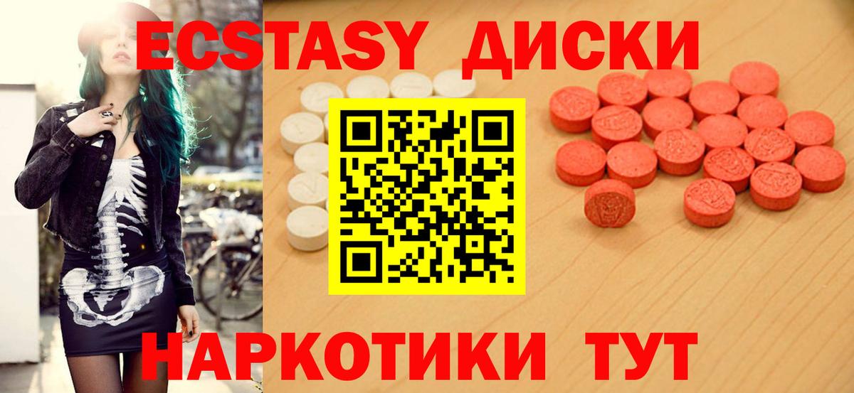 ЭКСТАЗИ диски Лабинск