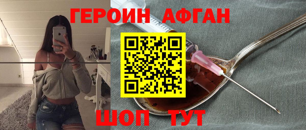 Героин хмурый Лабинск