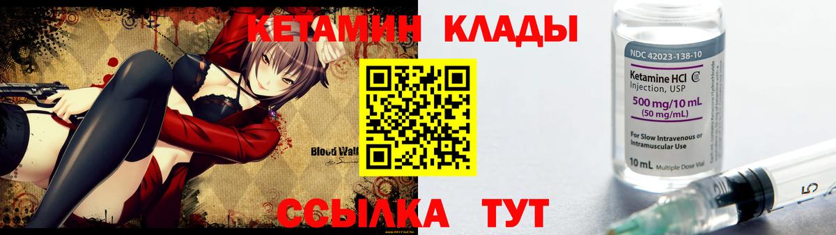 Кетамин ketamine  Вход с VPN  Лабинск  Кетамин ketamine 