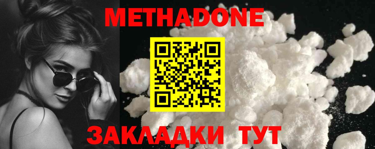 МЕТАДОН methadone  Вход с VPN  сайты даркнета клад  Лабинск  МЕТАДОН кристалл 