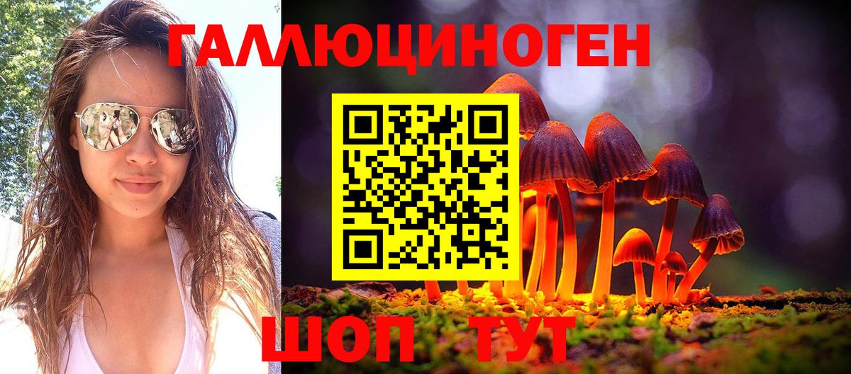 Галлюциногенные грибы ЛСД Лабинск